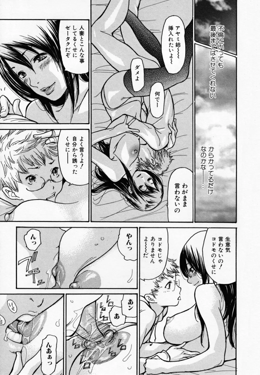 ヒトノツマ Page.127