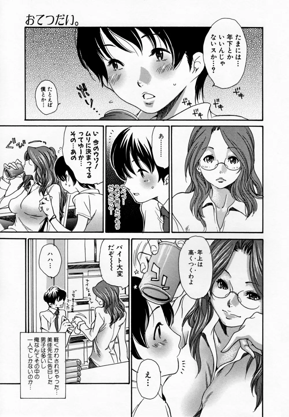 ヒトノツマ Page.161