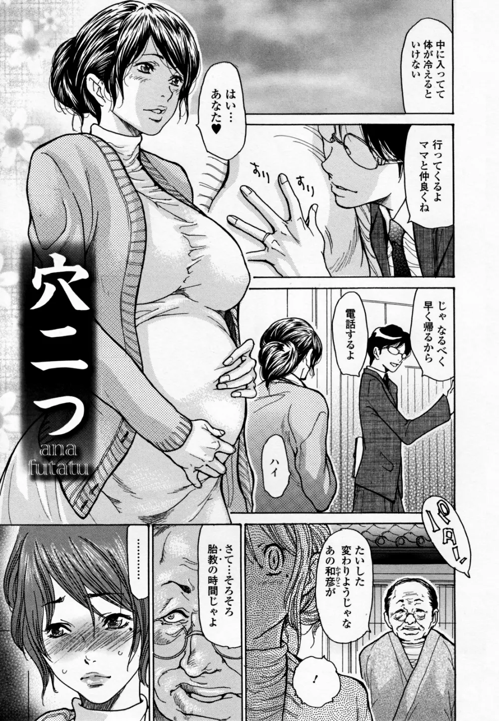 ヒトノツマ Page.95