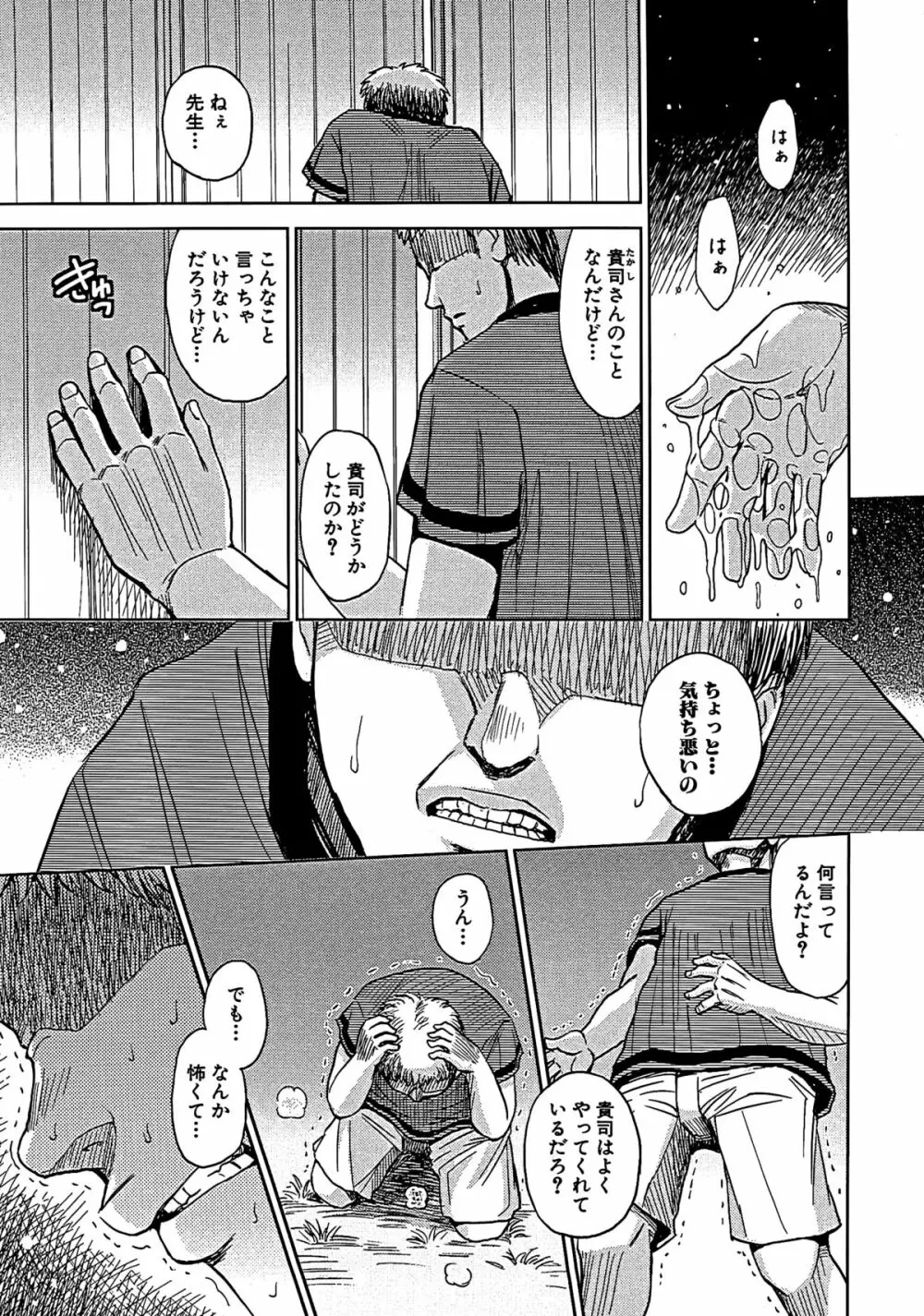 ブラインドネス Page.38