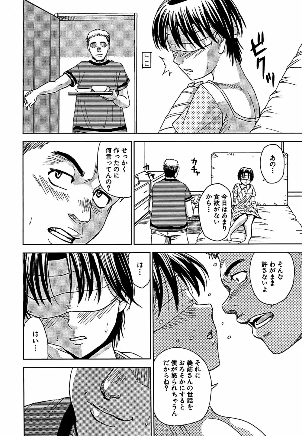 ブラインドネス Page.55