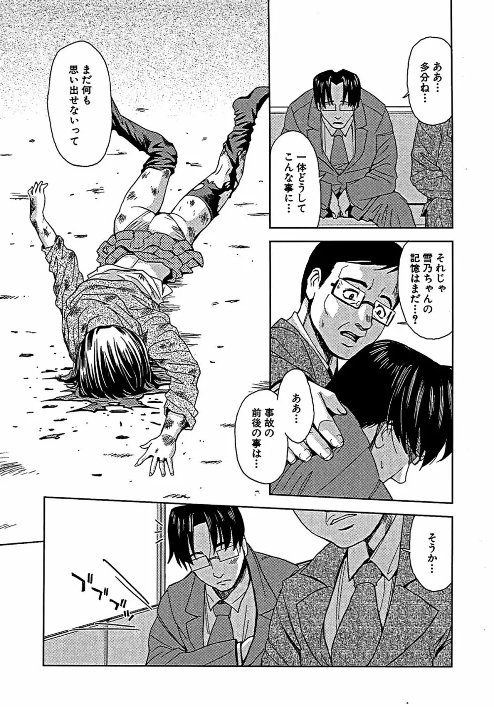 ブラインドネス Page.70