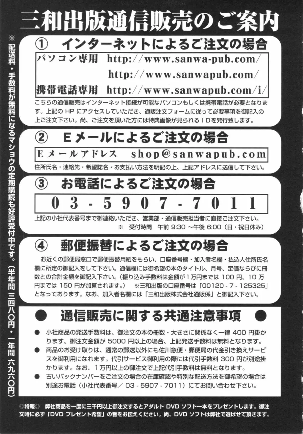 コミック・マショウ 2013年2月号 Page.253