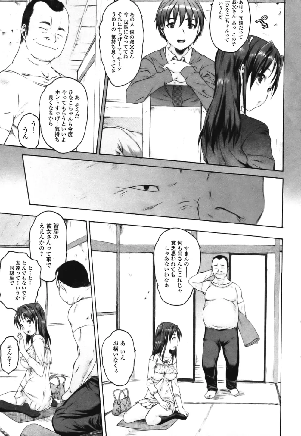 イレグイ Page.3