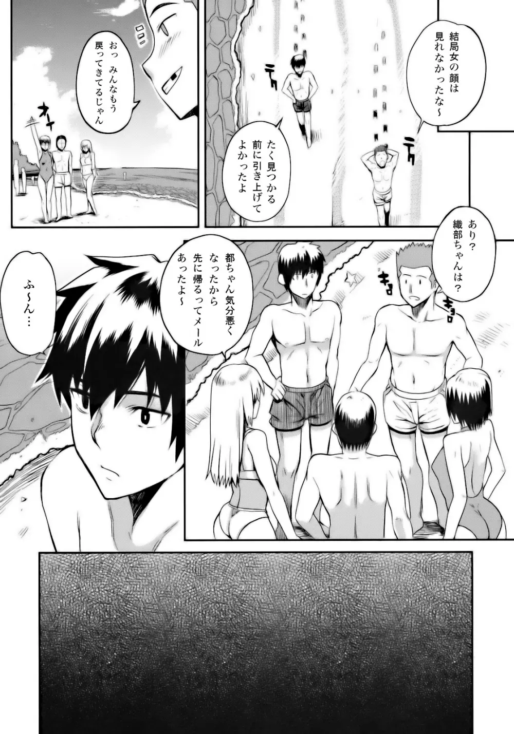 夏×海＝危険の方程式 Page.19