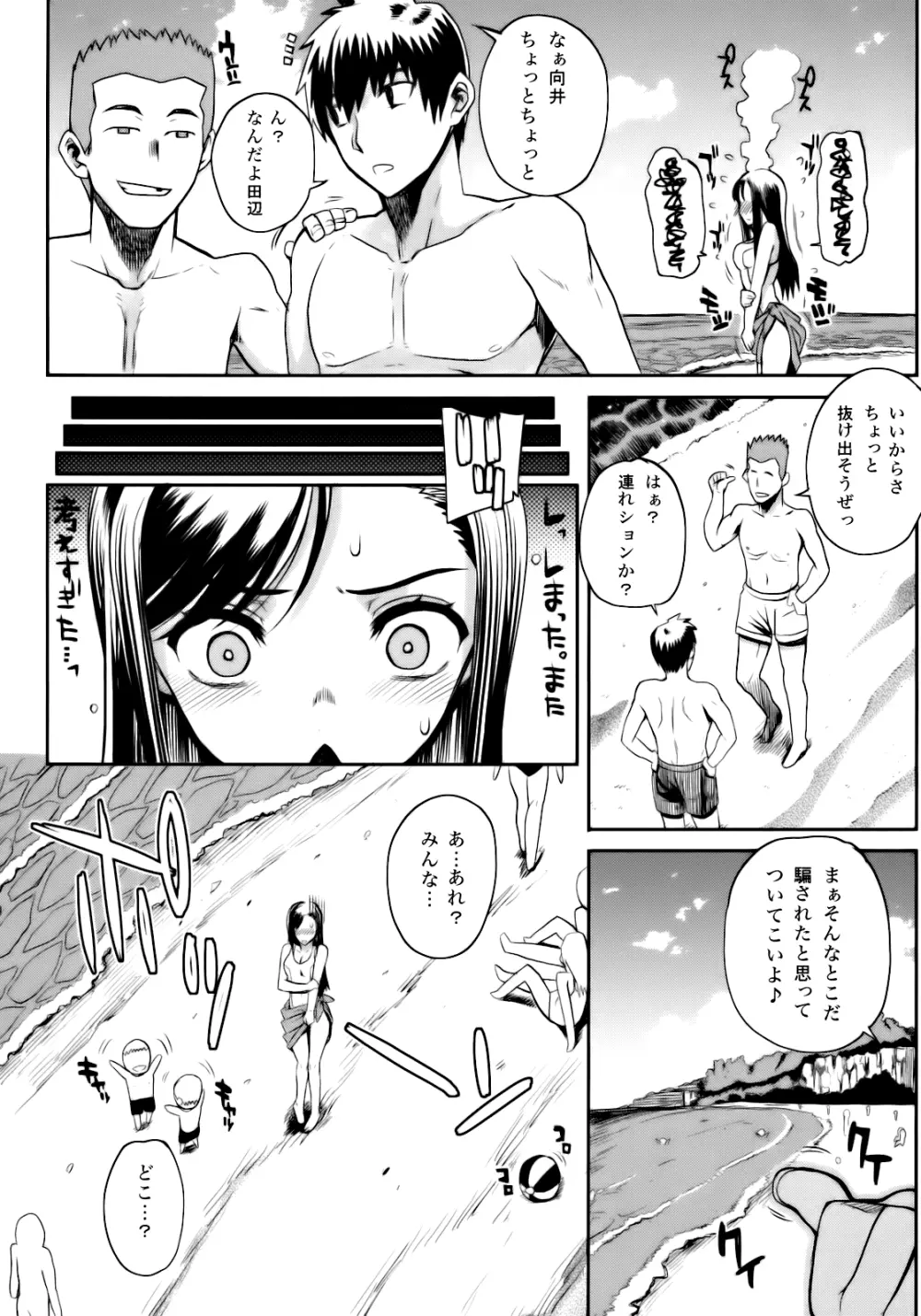 夏×海＝危険の方程式 Page.2