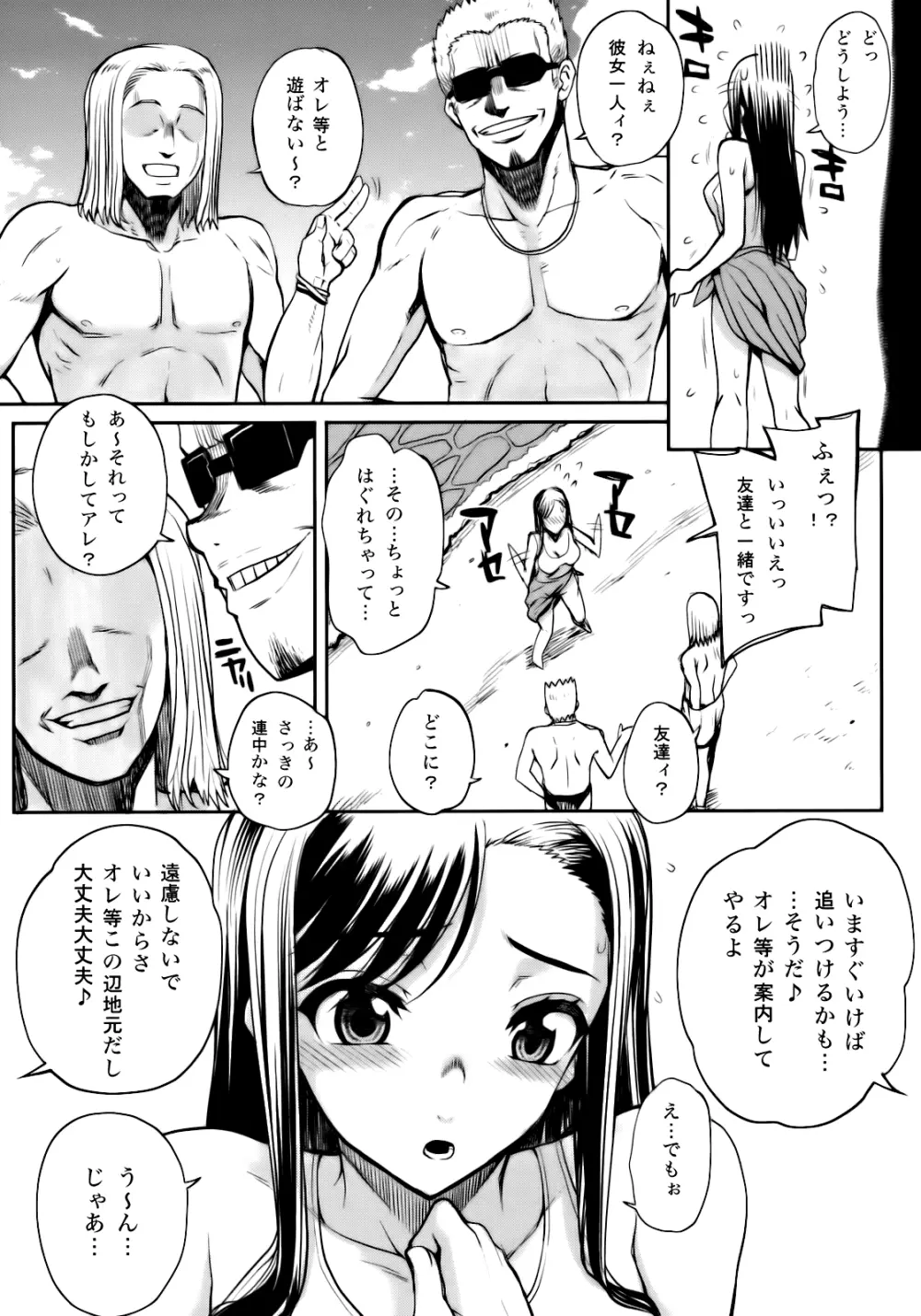 夏×海＝危険の方程式 Page.3