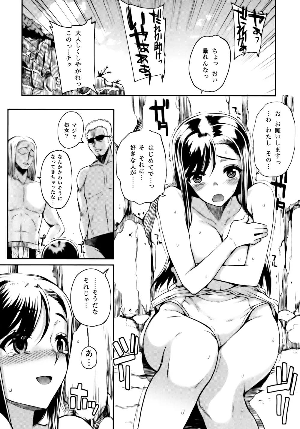 夏×海＝危険の方程式 Page.7