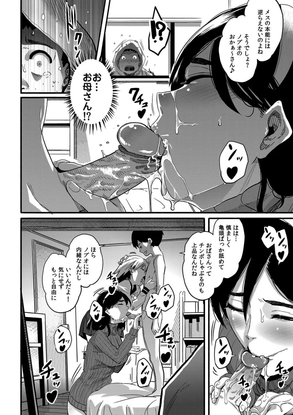 母とイケメン×僕とズリネタ Page.10