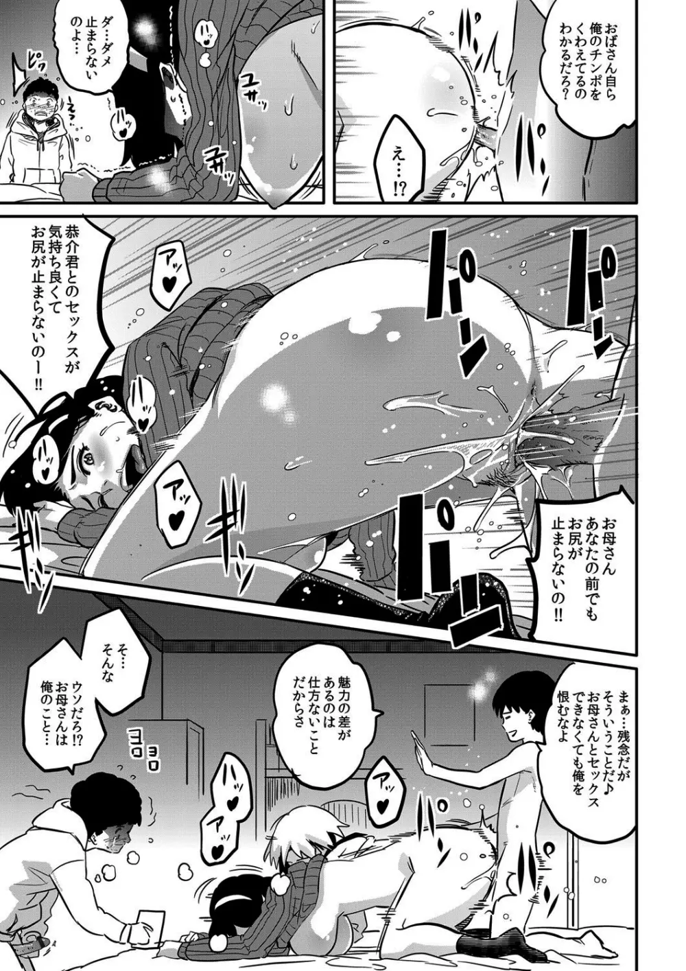 母とイケメン×僕とズリネタ Page.21