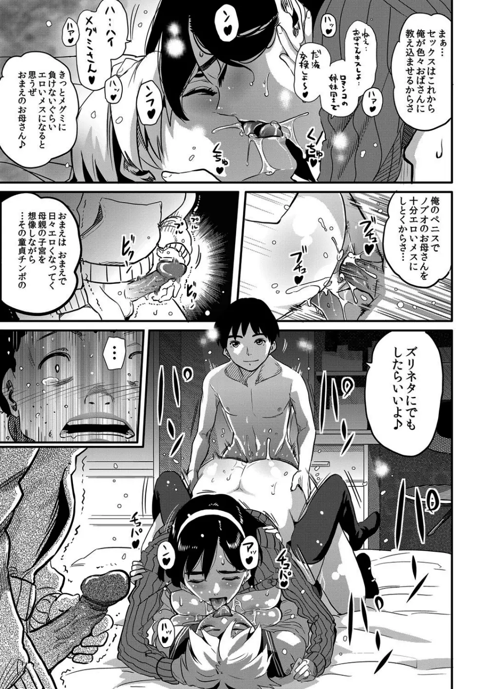 母とイケメン×僕とズリネタ Page.23