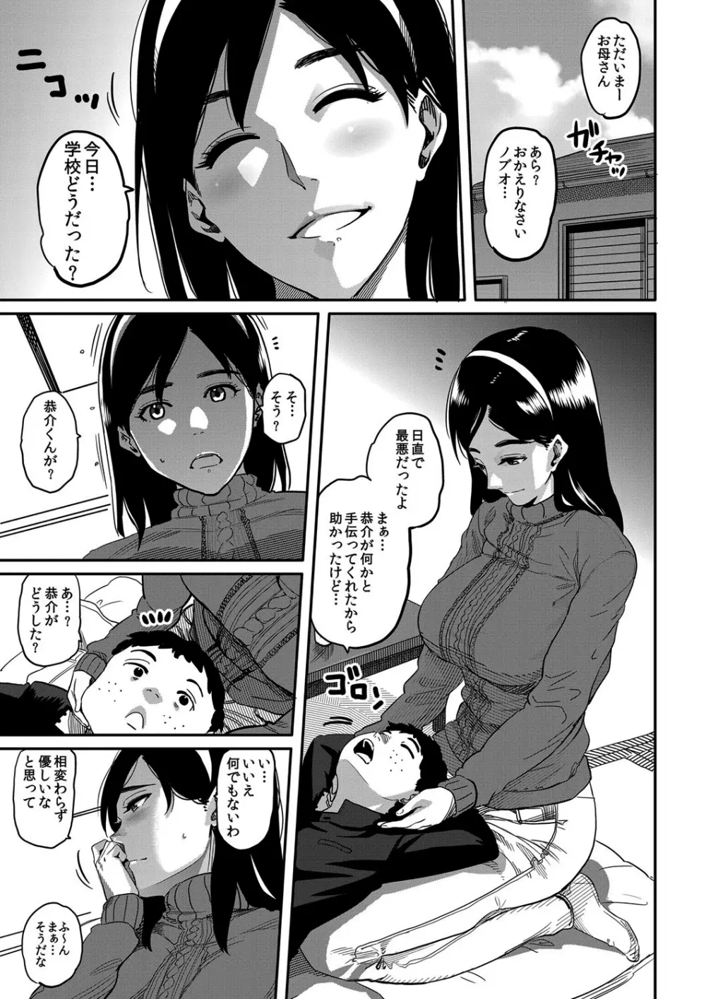 母とイケメン×僕とズリネタ Page.3