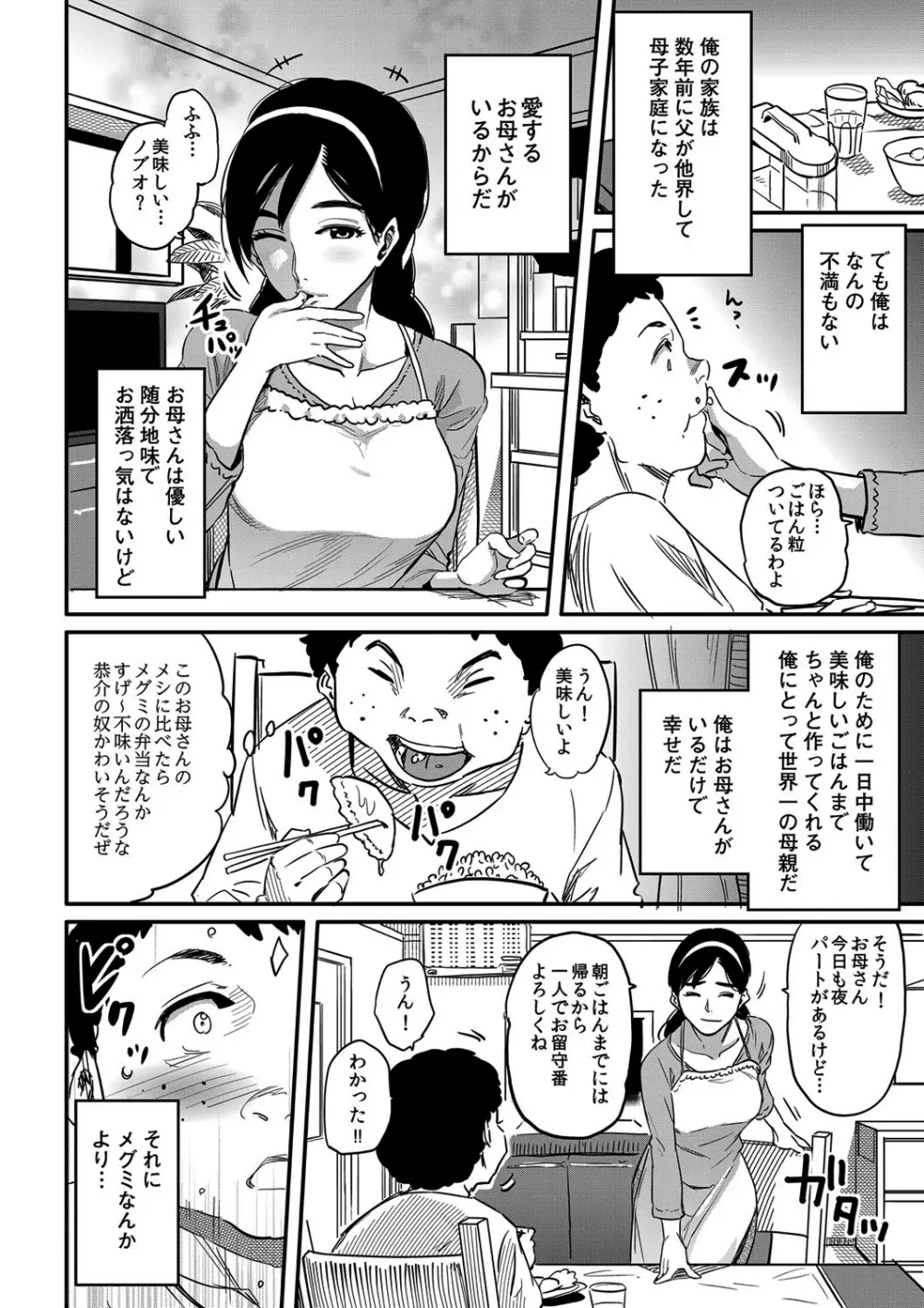 母とイケメン×僕とズリネタ Page.4