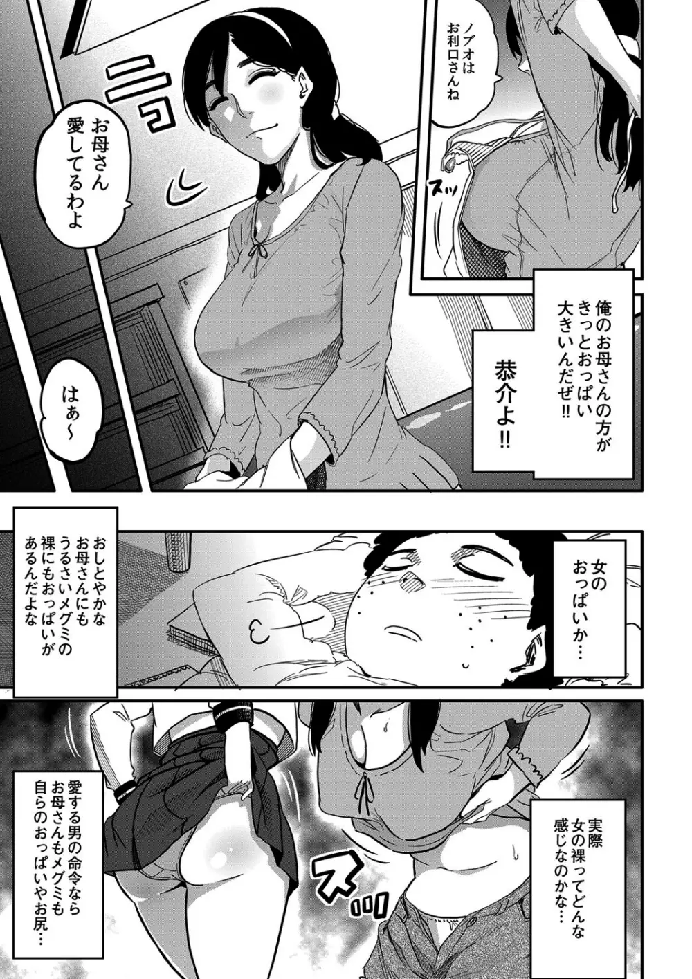 母とイケメン×僕とズリネタ Page.5