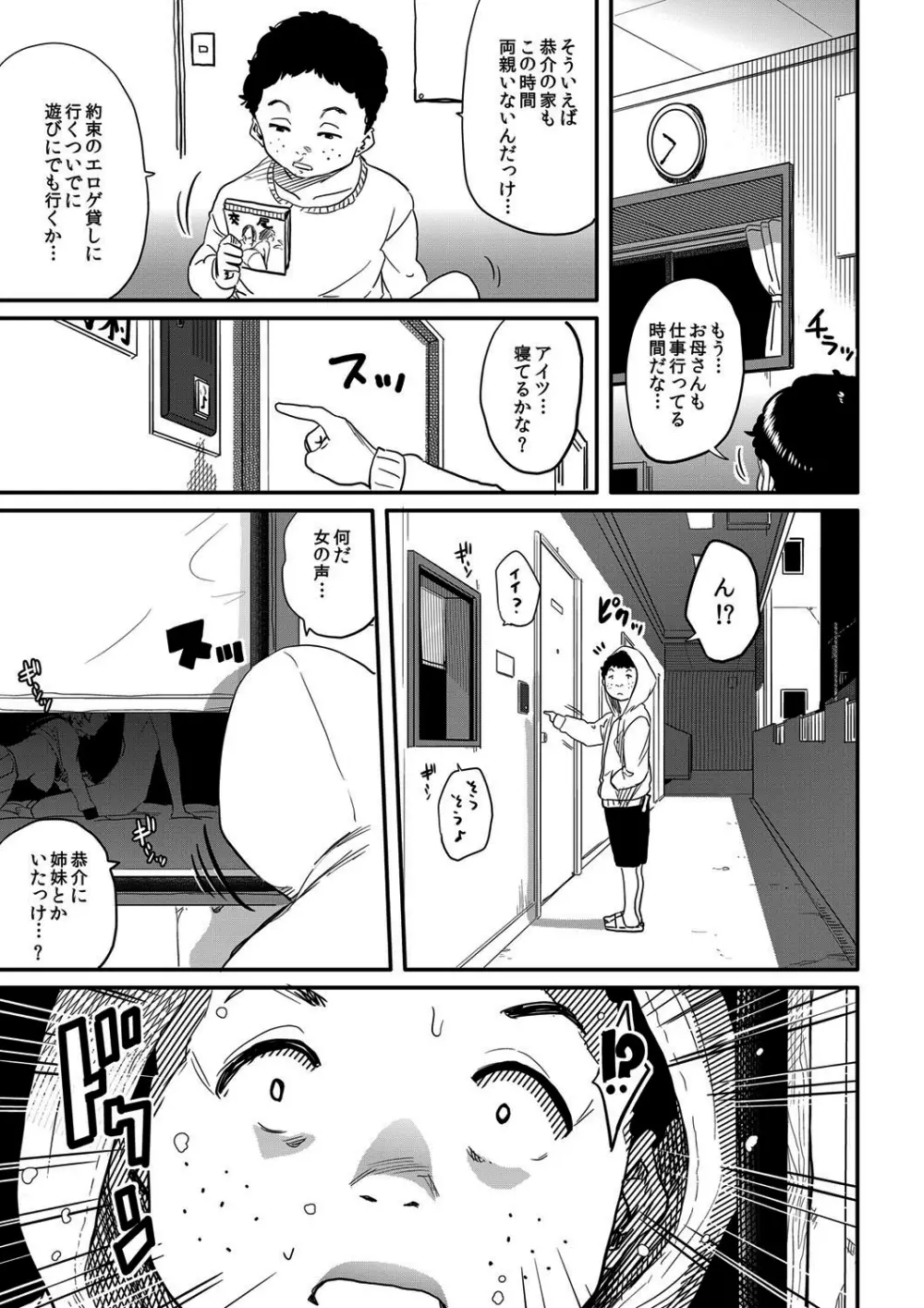 母とイケメン×僕とズリネタ Page.7