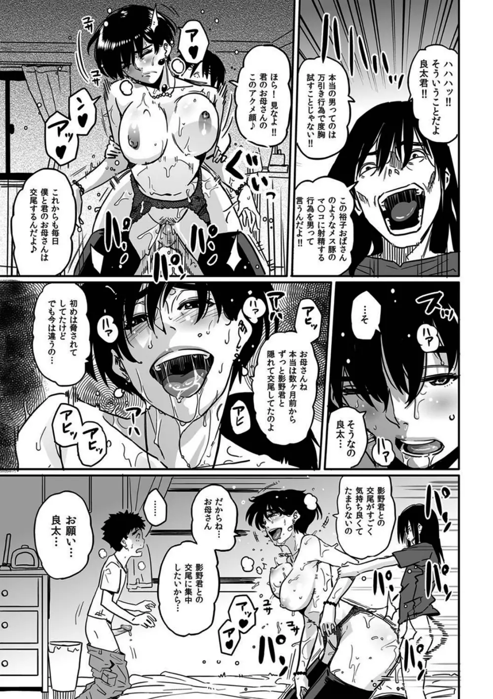 お母さんの交尾。 Page.17