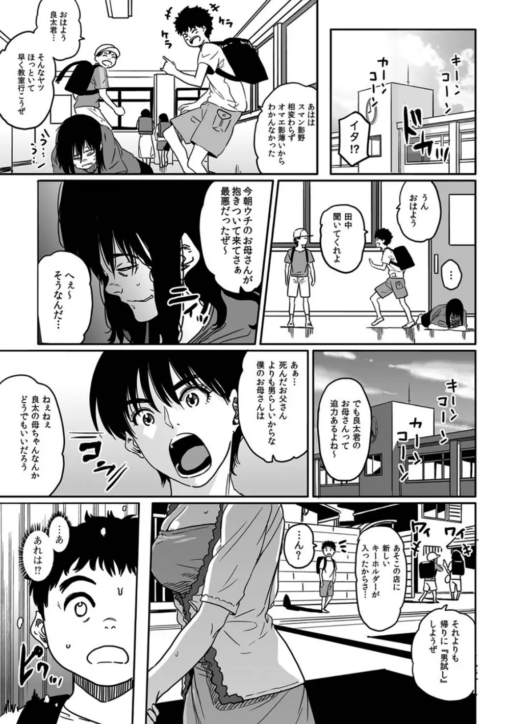 お母さんの交尾。 Page.3