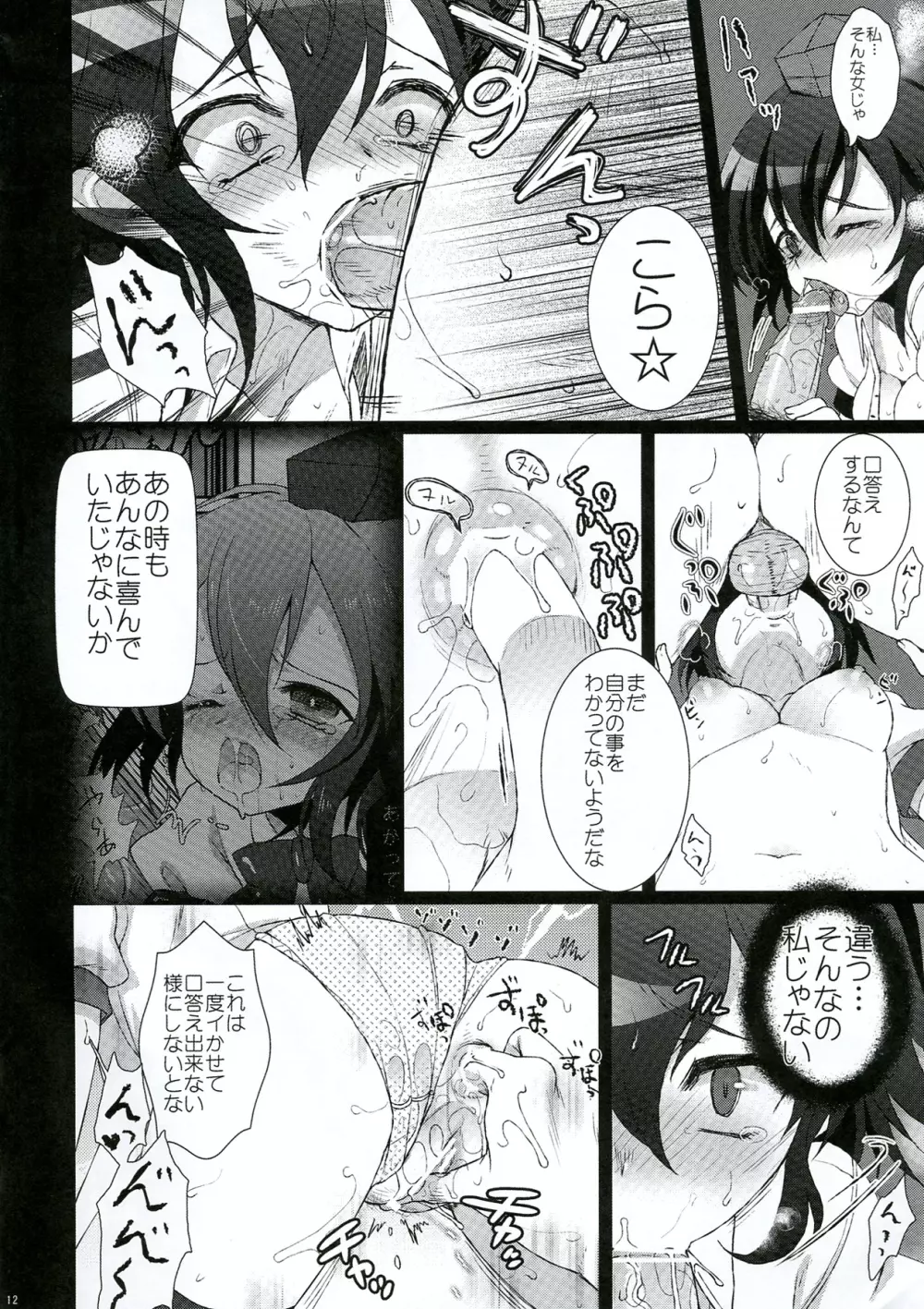 Mebius:gate Page.12