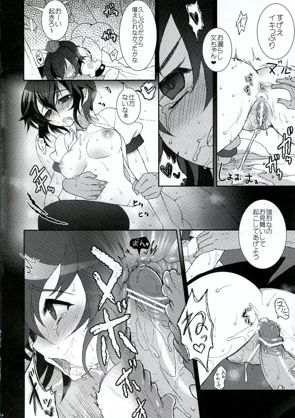 Mebius:gate Page.14