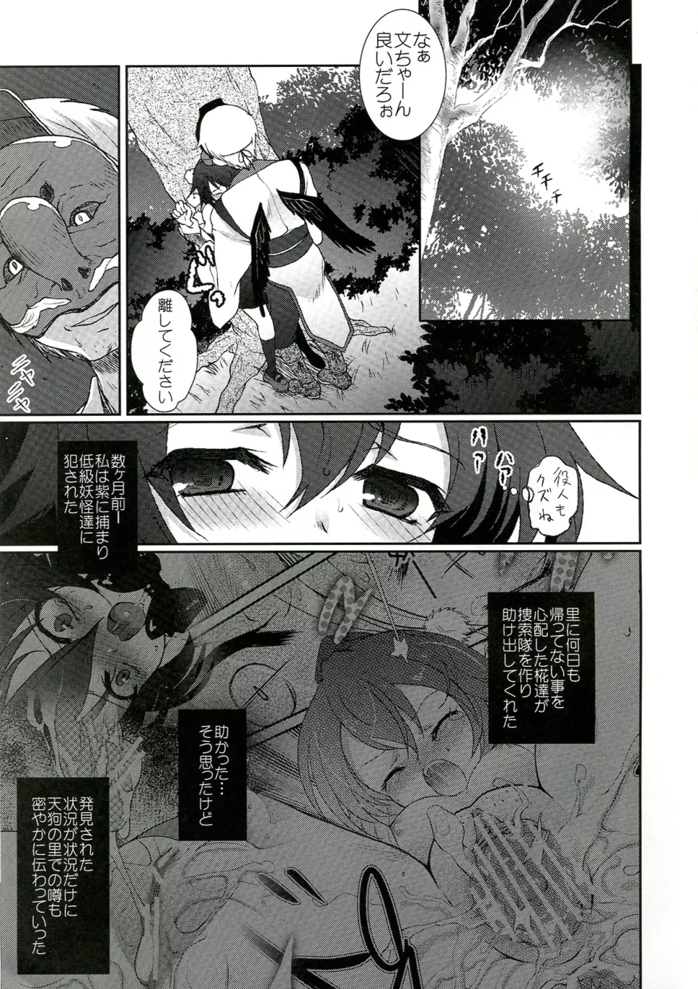 Mebius:gate Page.3