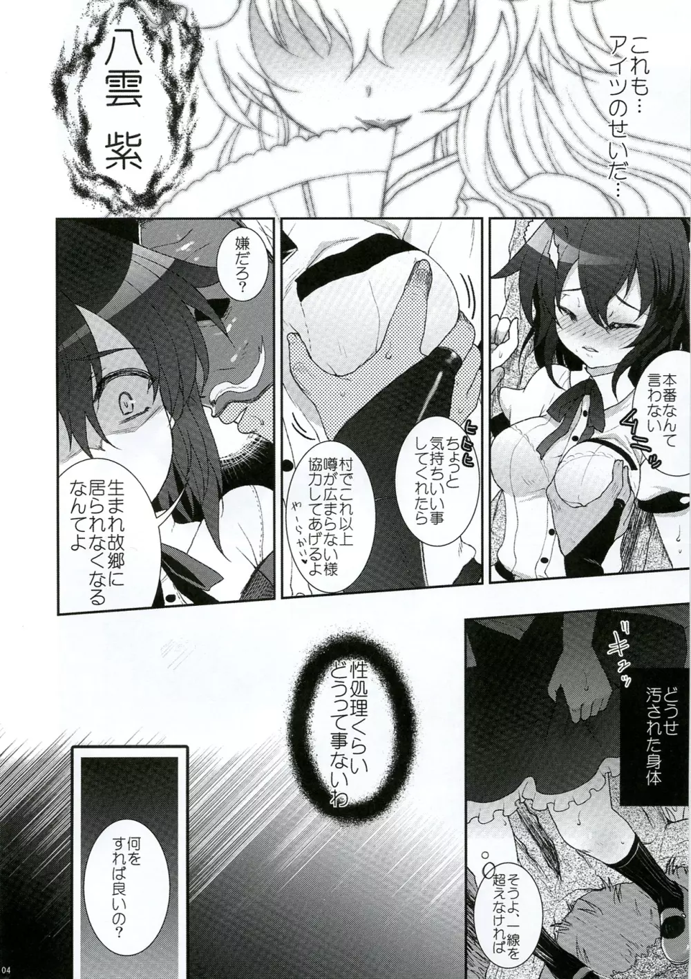 Mebius:gate Page.4