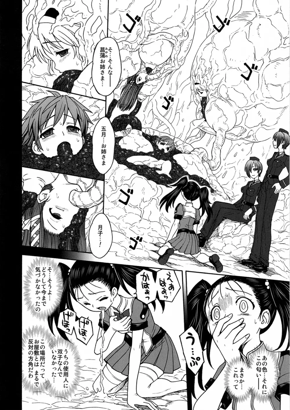 淫環のジェスタスィヨン Page.4