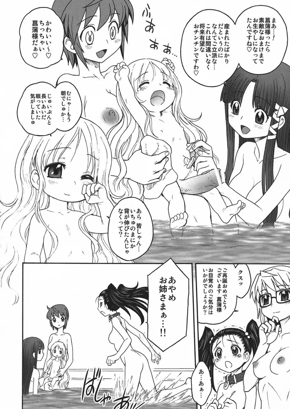 淫環のジェスタスィヨン Page.40