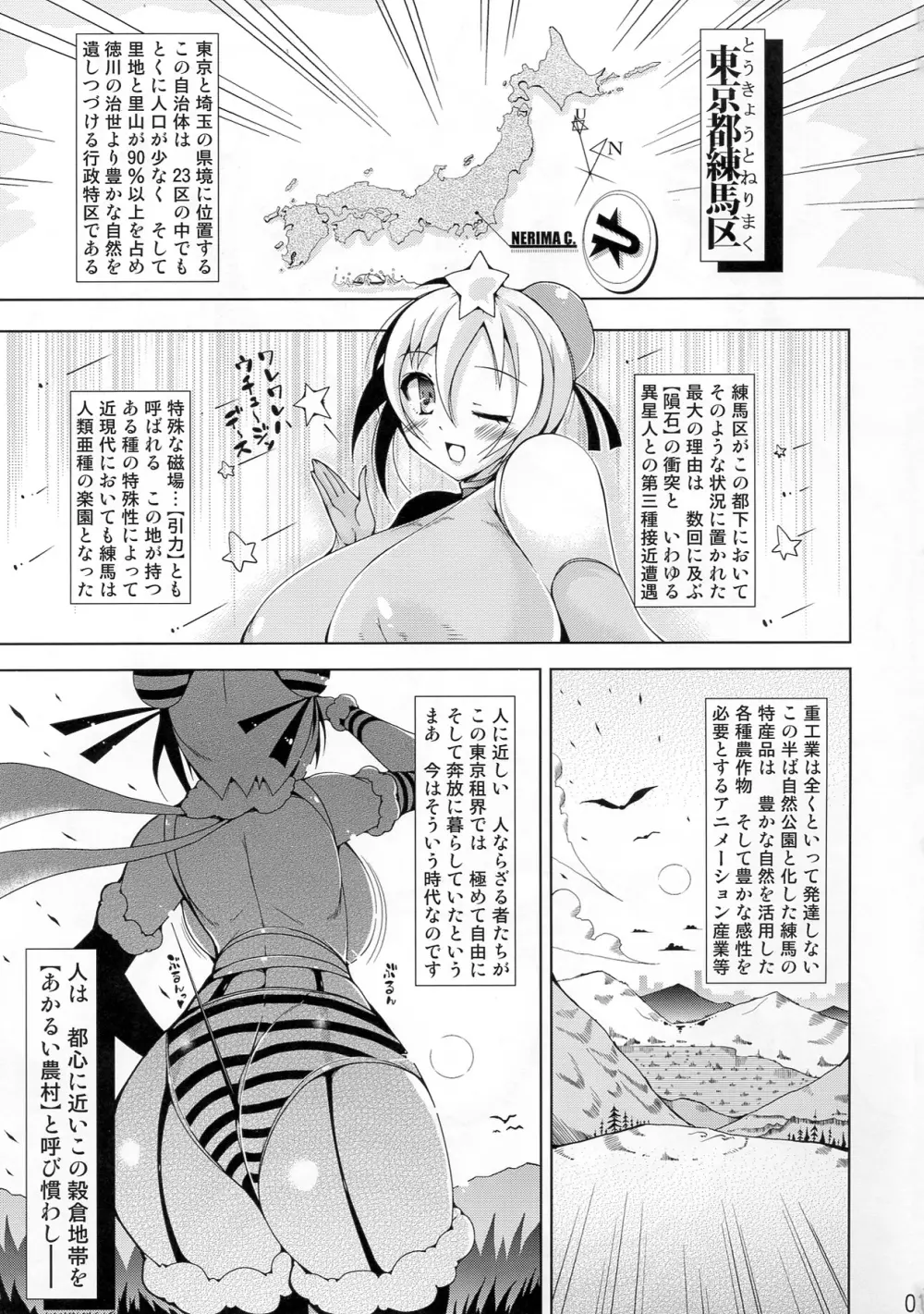 花とみつばち Page.3