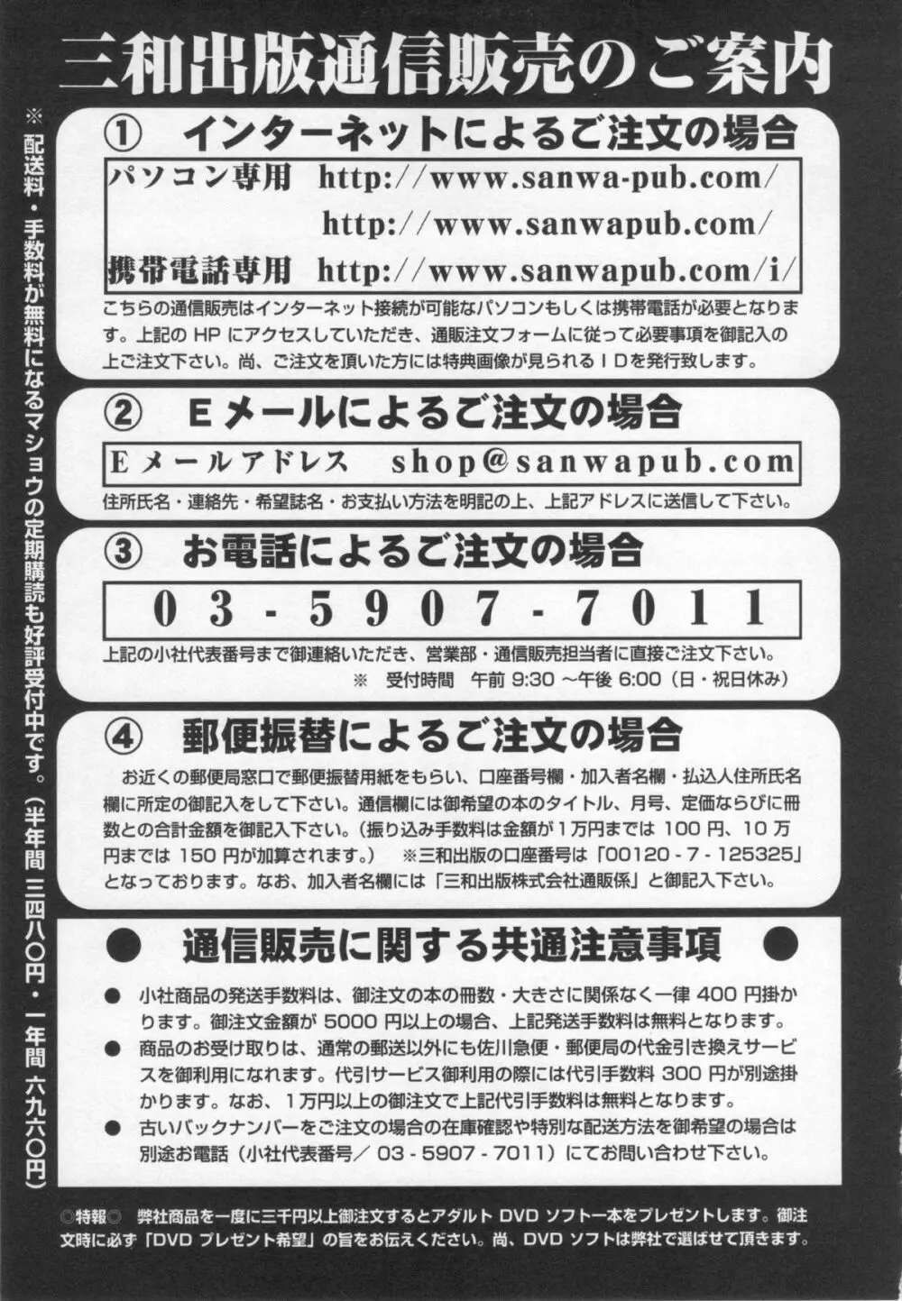 コミック・マショウ 2013年1月号 Page.253