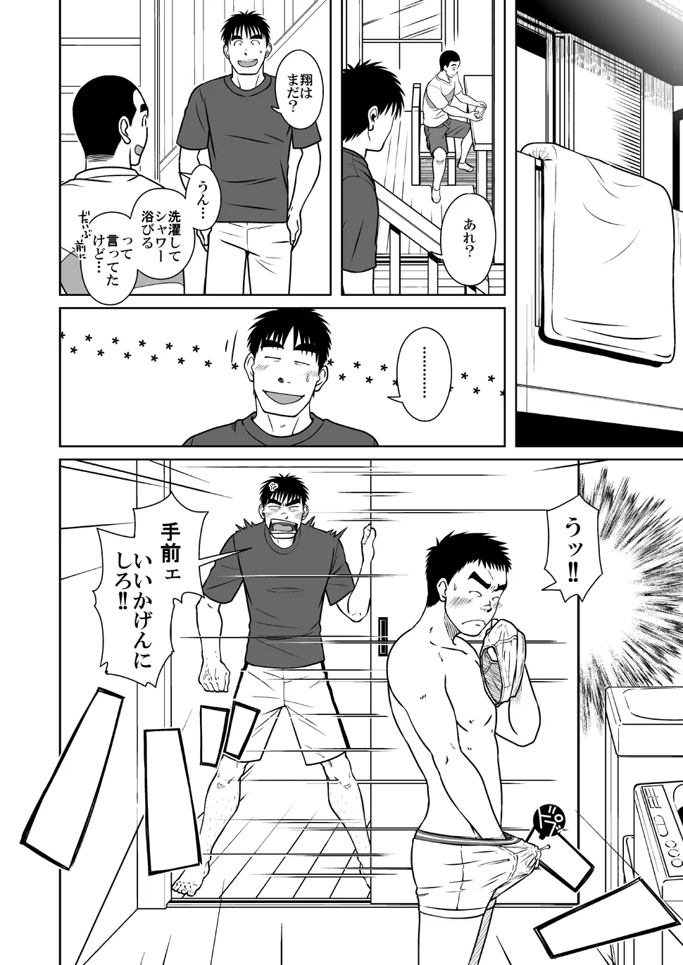オヤコイ Page.11