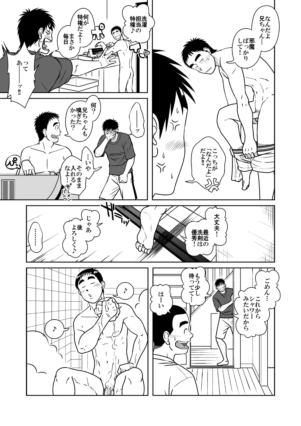 オヤコイ Page.12