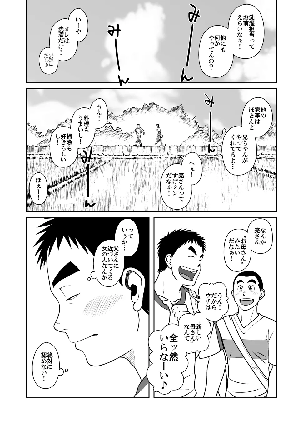 オヤコイ Page.13