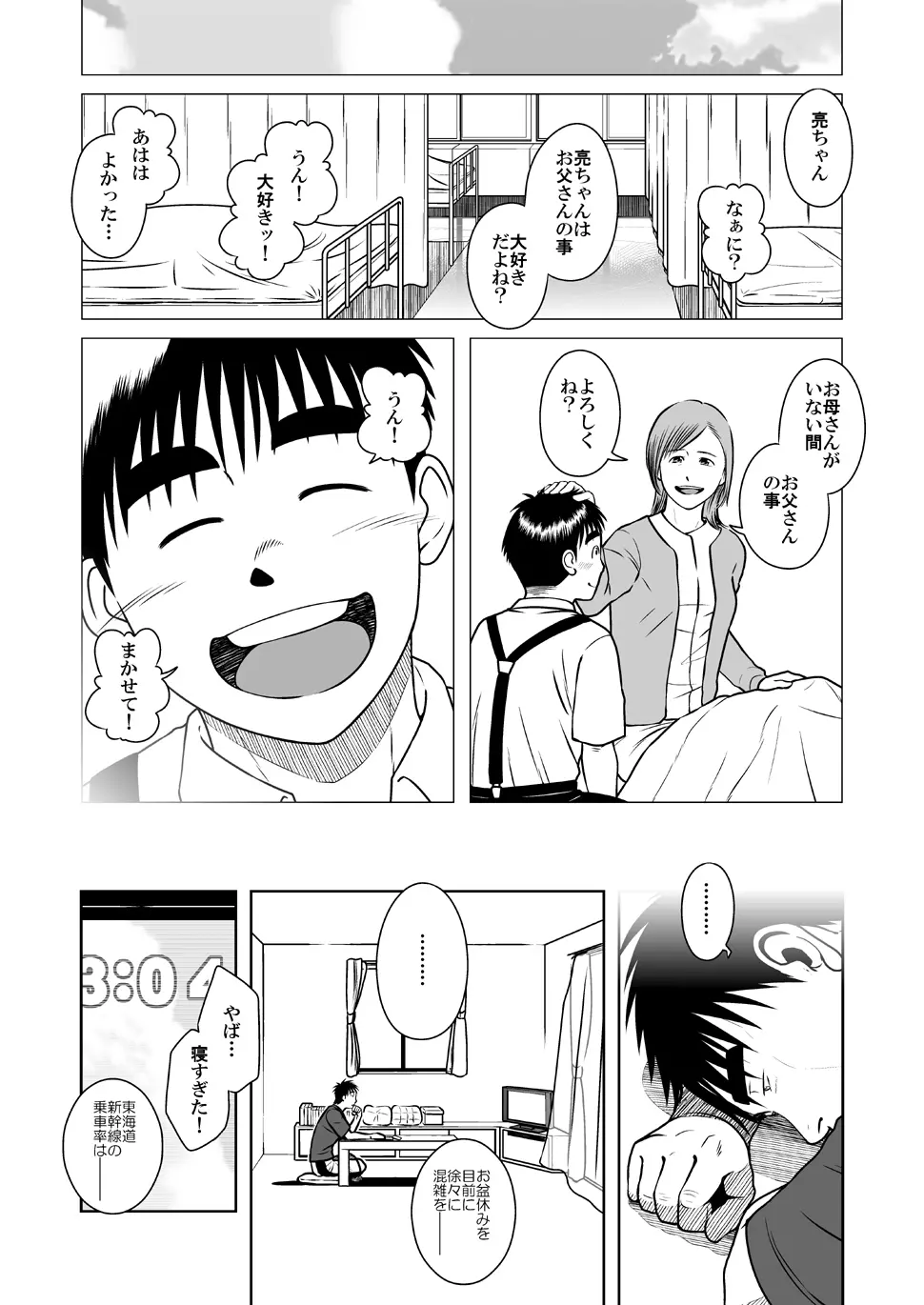 オヤコイ Page.14