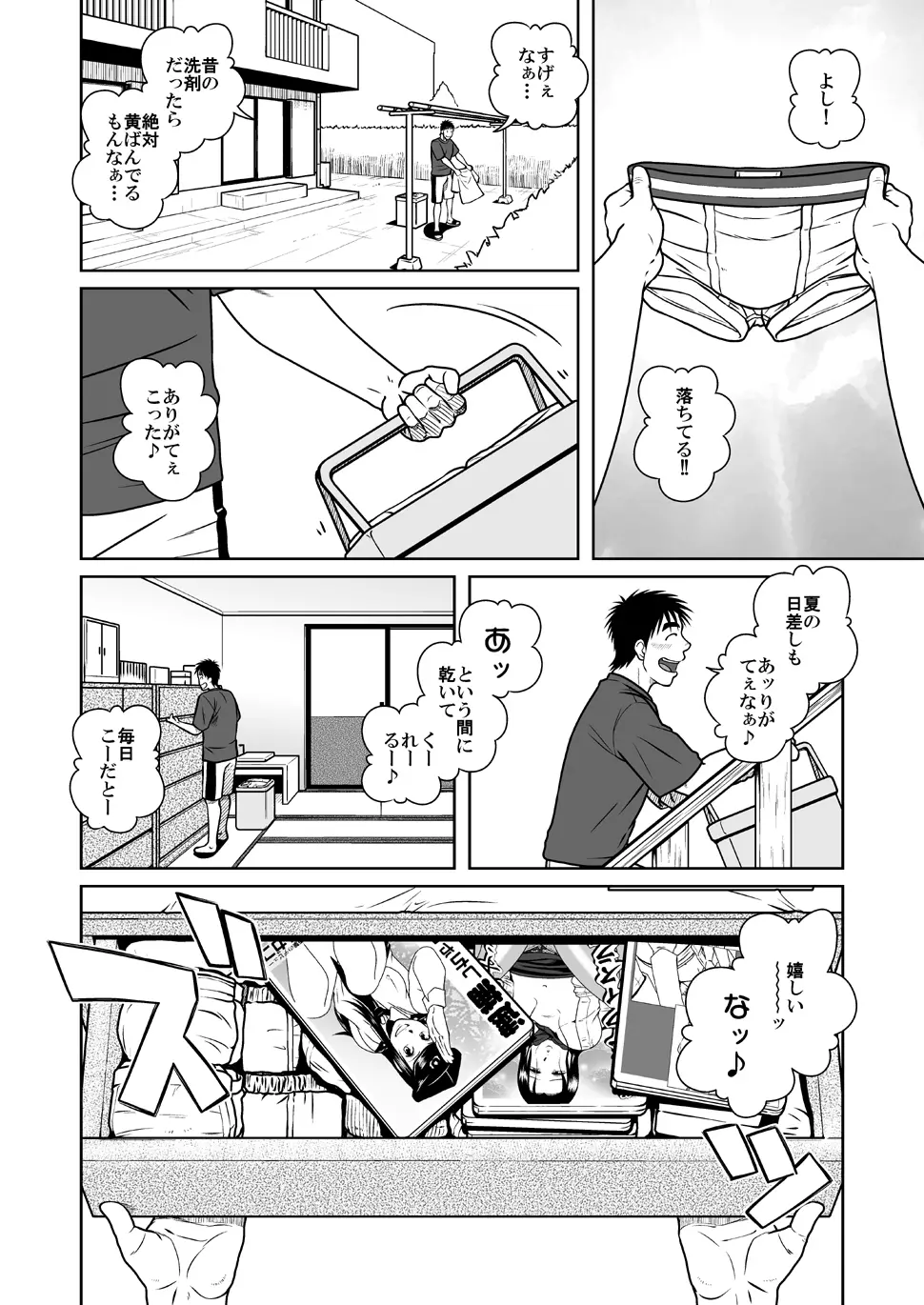 オヤコイ Page.15