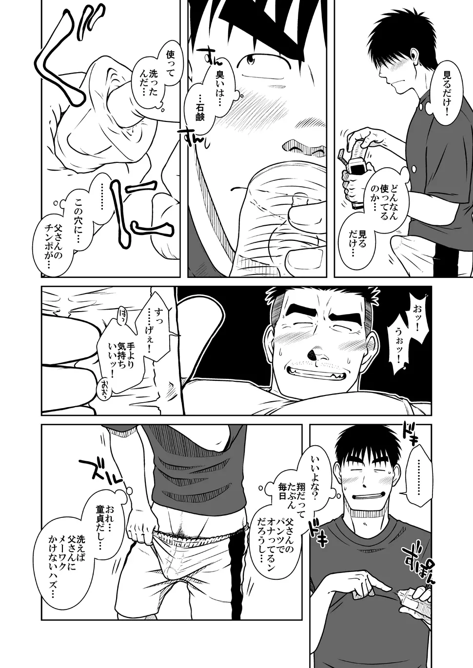 オヤコイ Page.17