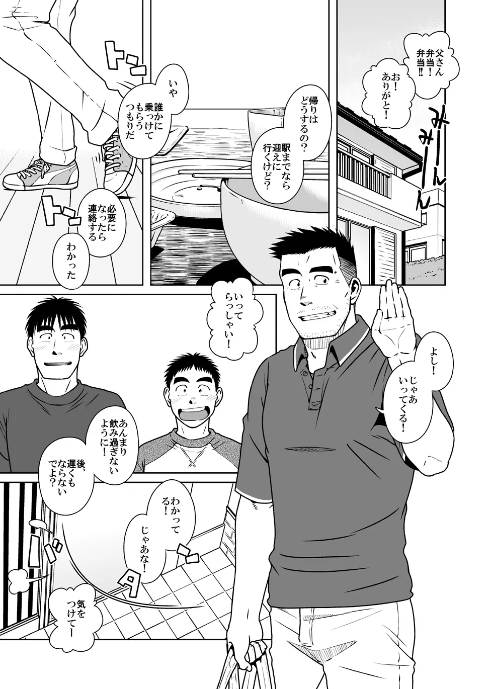 オヤコイ Page.2