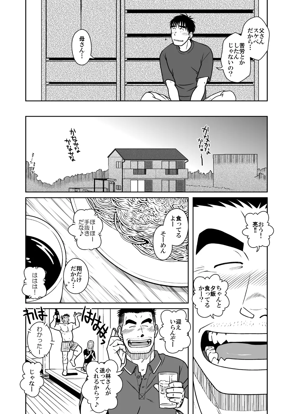 オヤコイ Page.22