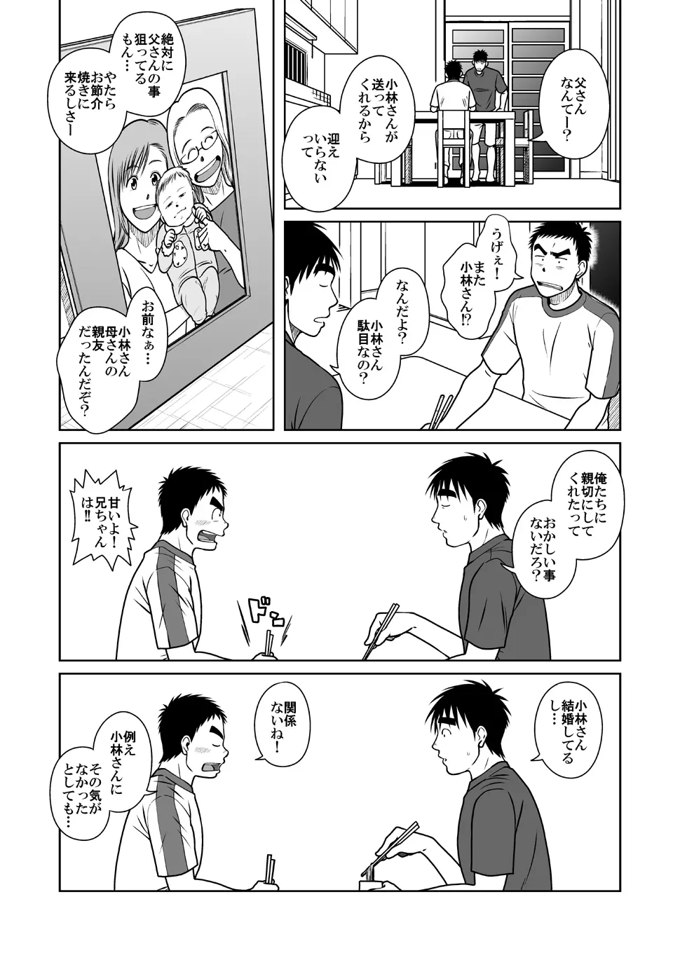 オヤコイ Page.23