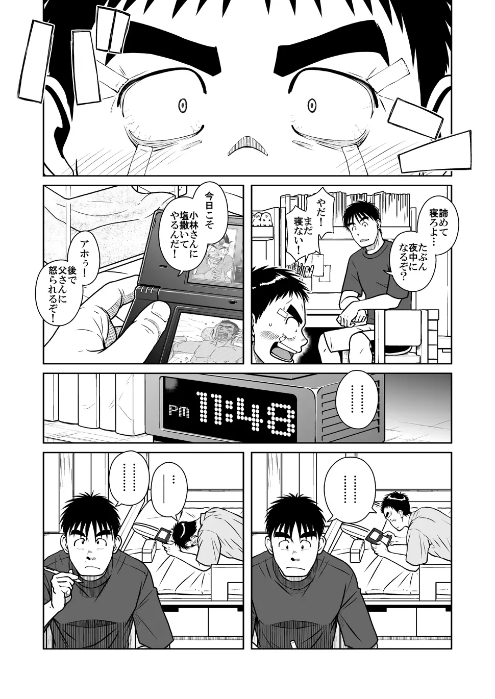 オヤコイ Page.25