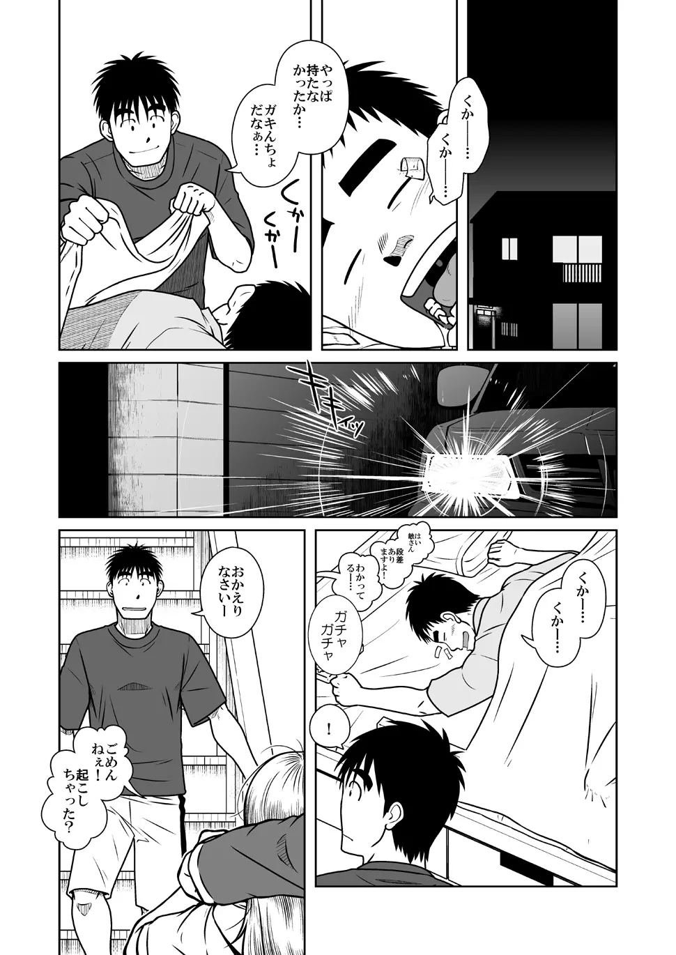 オヤコイ Page.26