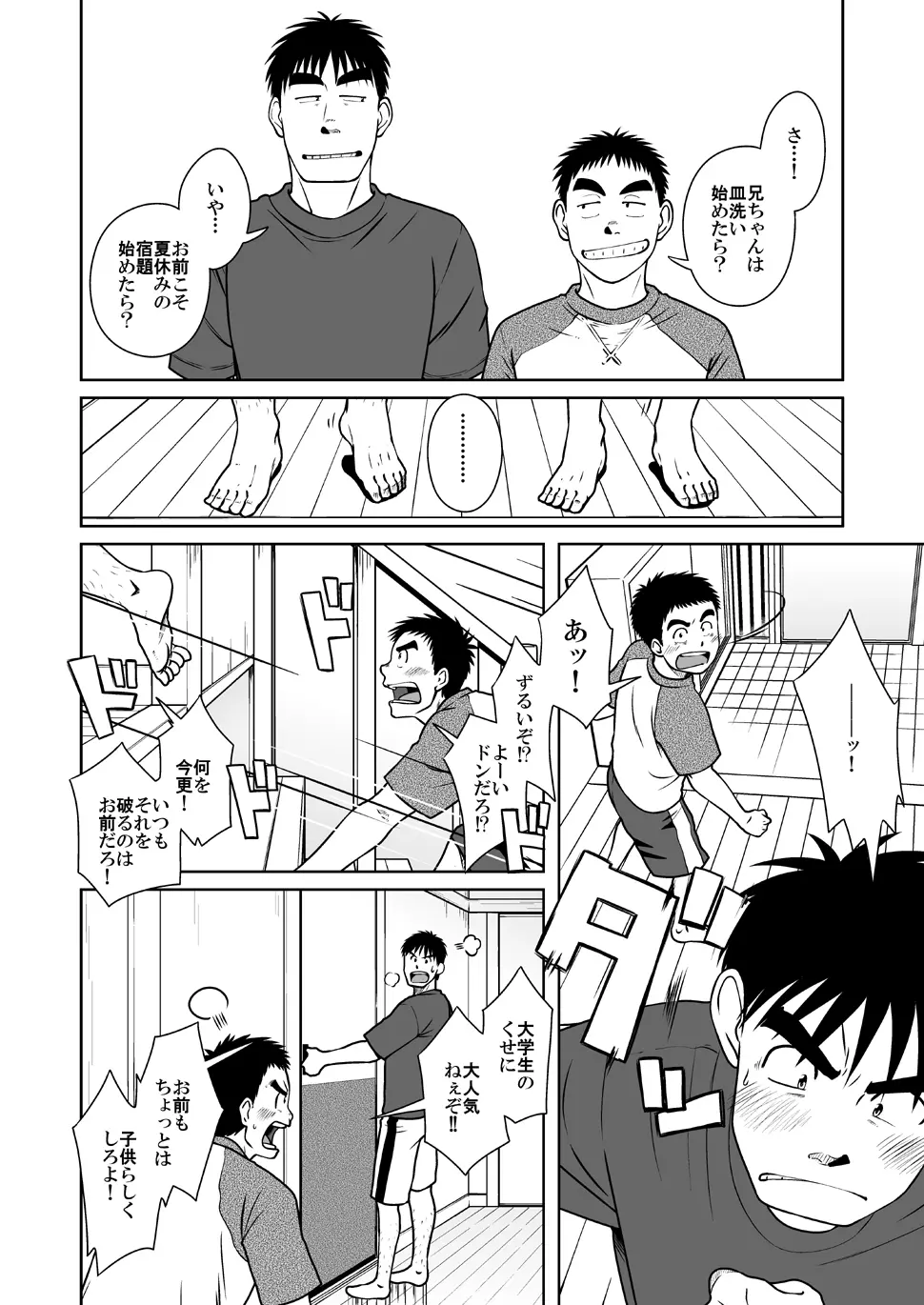 オヤコイ Page.3