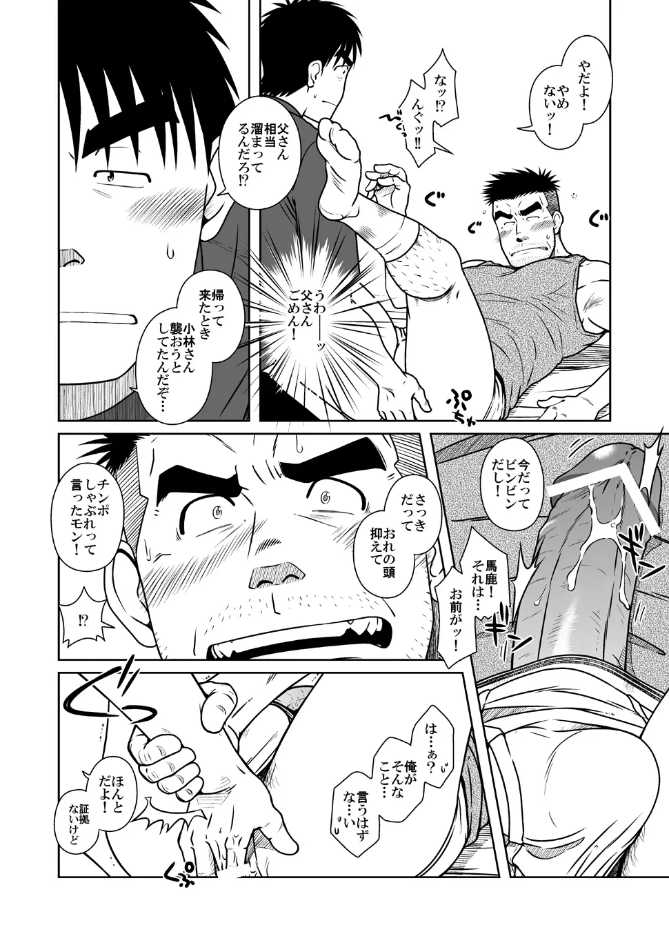オヤコイ Page.37