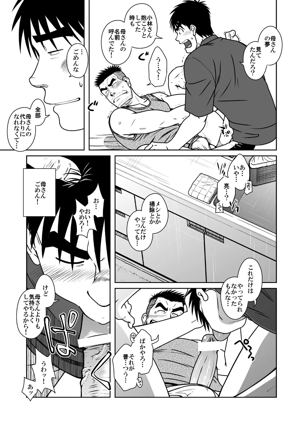 オヤコイ Page.38