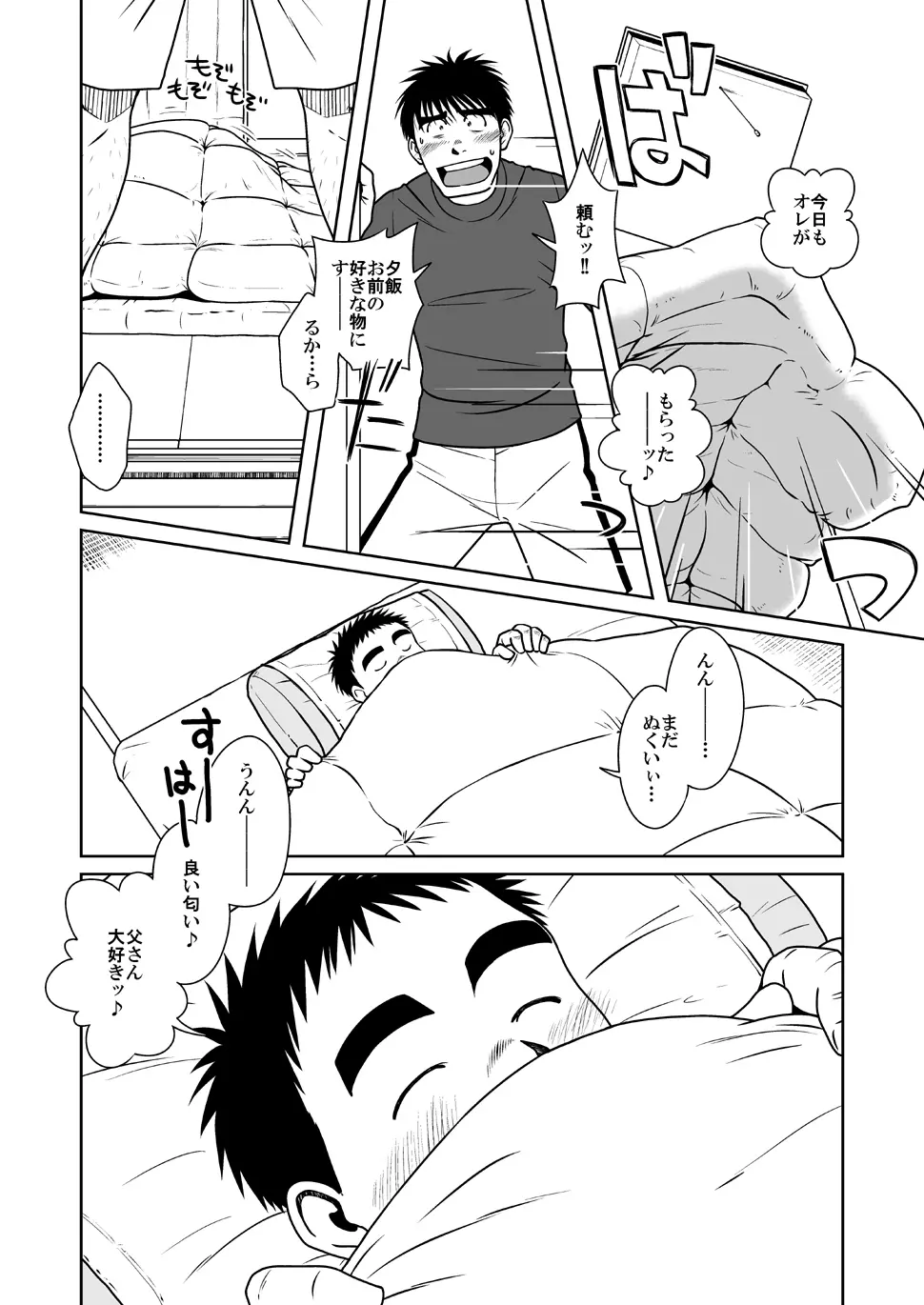 オヤコイ Page.5