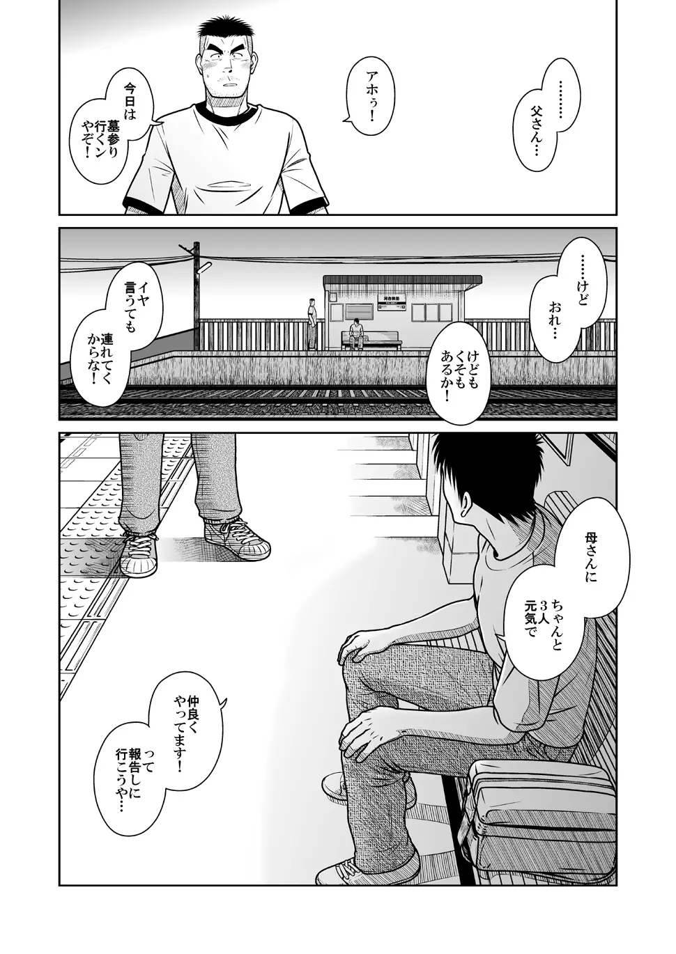オヤコイ Page.51