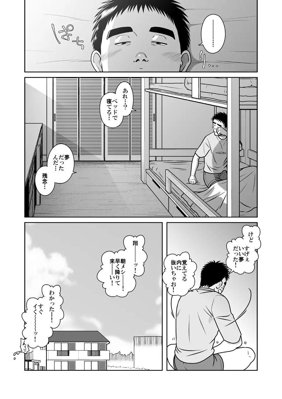 オヤコイ Page.53