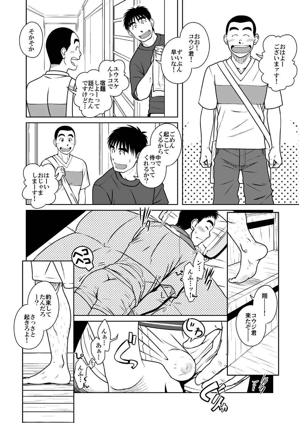 オヤコイ Page.7
