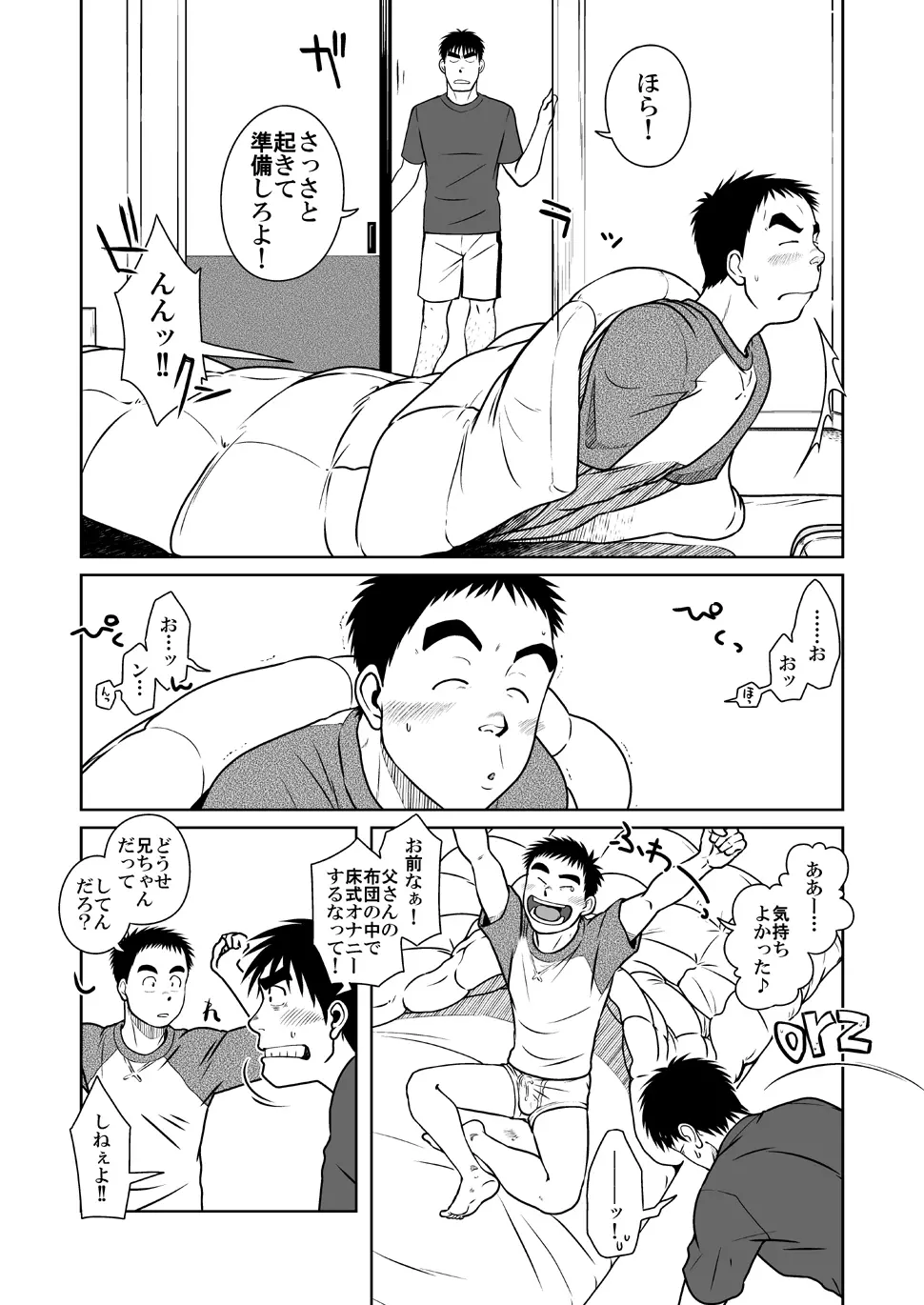 オヤコイ Page.8