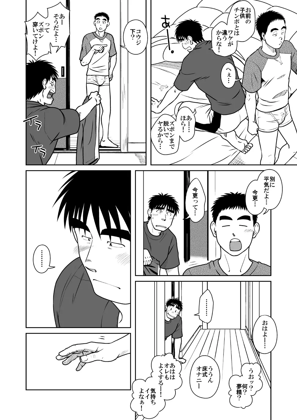 オヤコイ Page.9