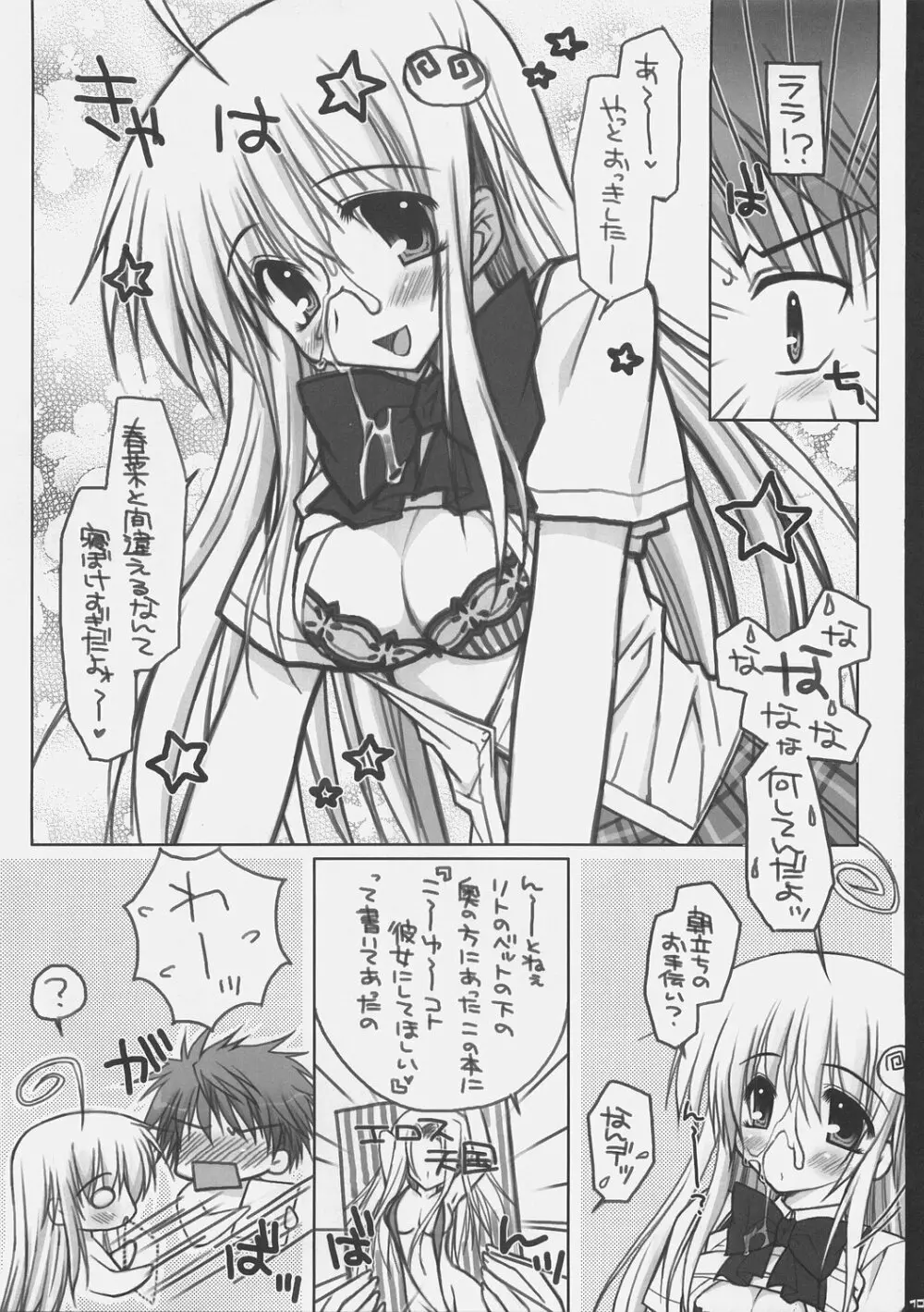 ToLOVEる っぽい!？ Page.9